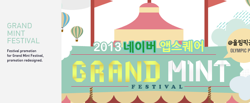 그랜드민트페스티벌프로모션